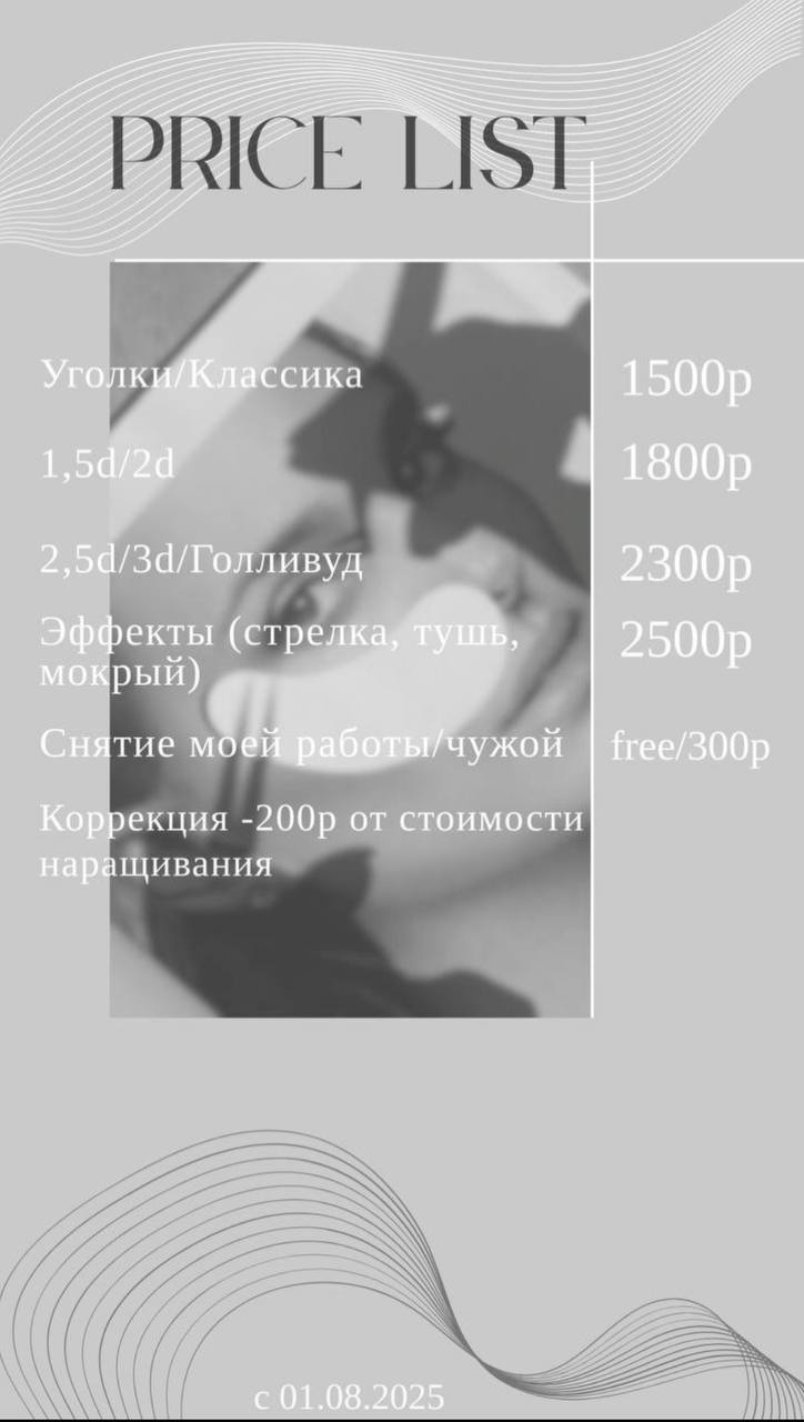 Наращивание и ламинирование ресниц - Красота и здоровье в Новосибирск - фото 3