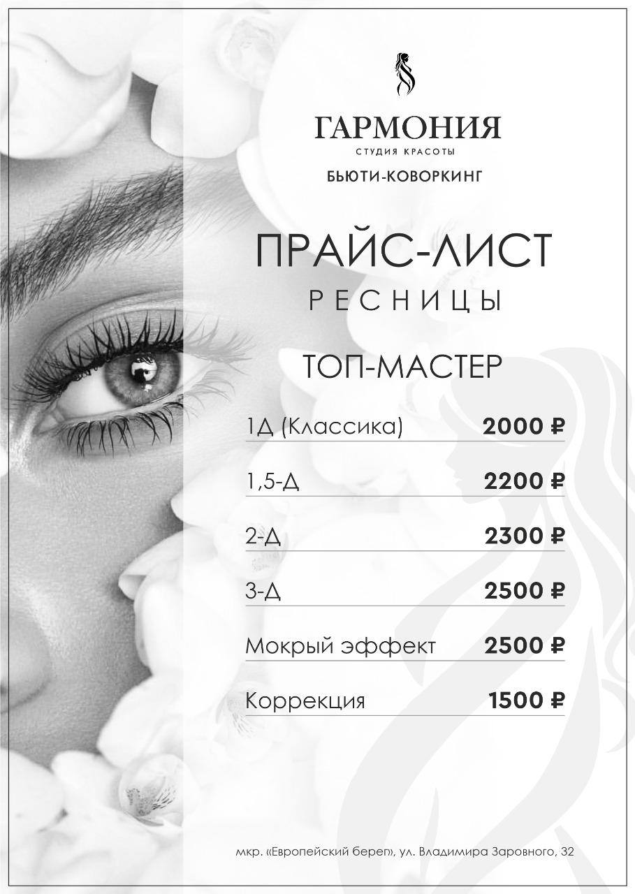 Наращивание и ламинирование ресниц - Красота и здоровье в Новосибирск - фото 2