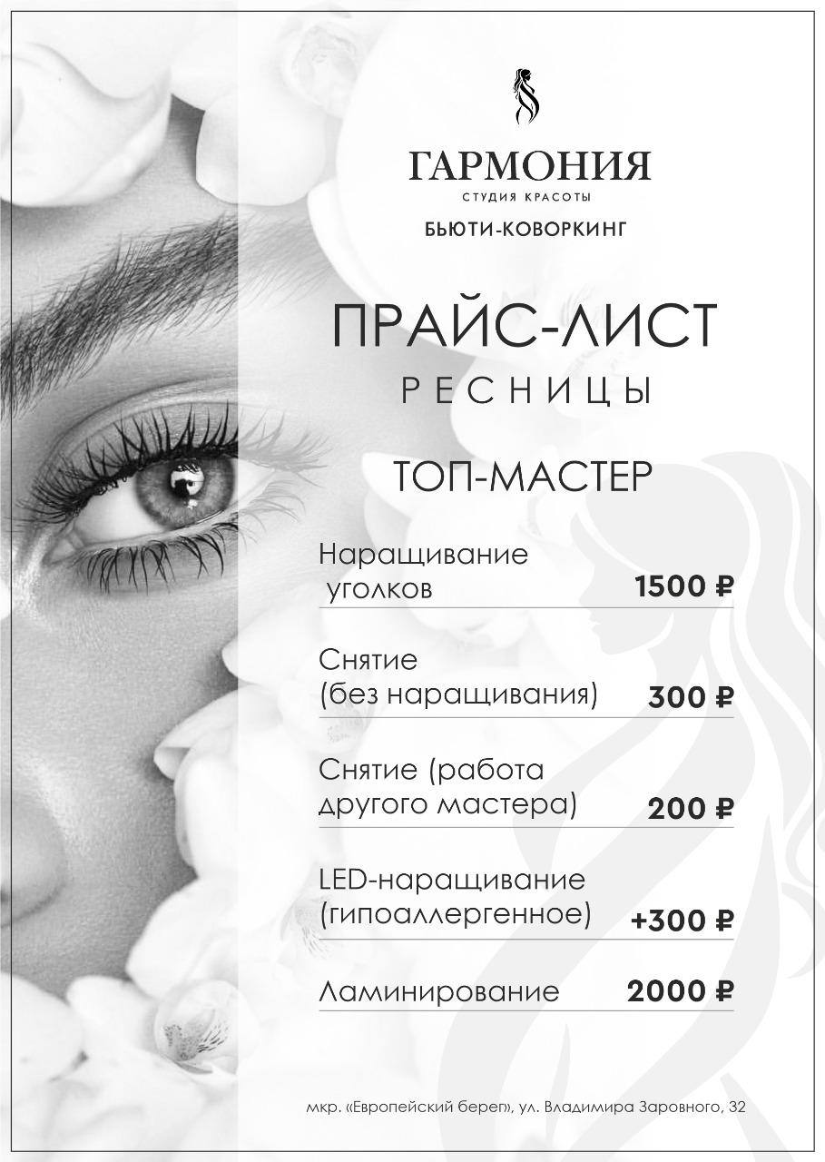 Наращивание и ламинирование ресниц - Красота и здоровье в Новосибирск - фото 4