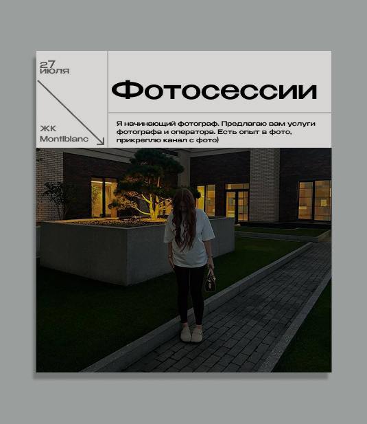 Фотосессии - Услуги в Новосибирск