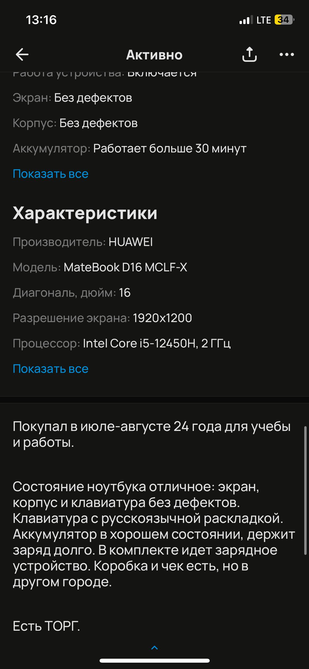 Продам ноутбук HUAWEI MateBook D16 - Электроника в Москва - фото 2