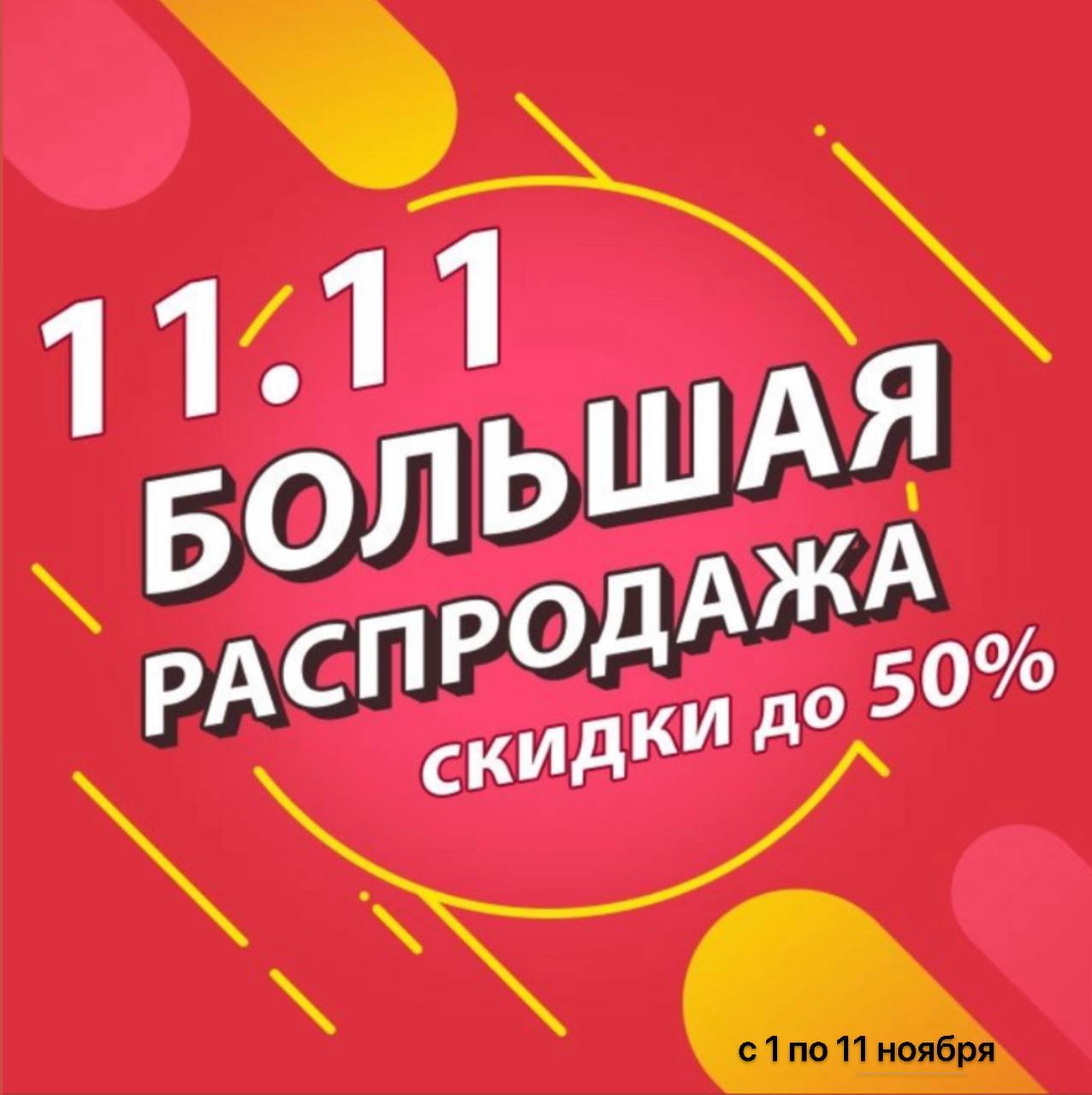Распродажа 11:11 для малышей - частное объявление в Москва