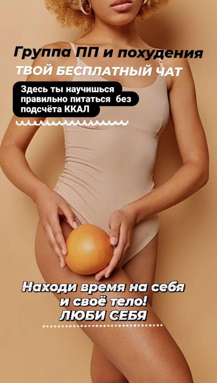 Группа правильного питания и похудения - Красота и здоровье в Москва