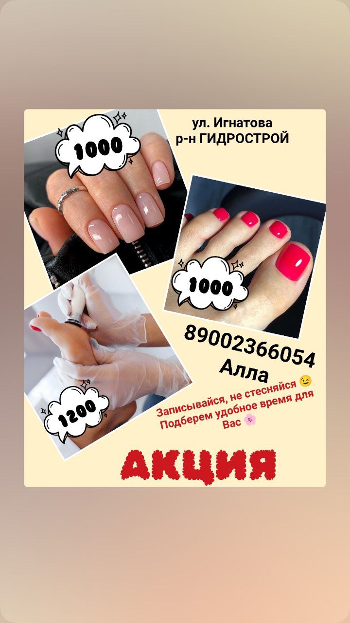 Педикюр и маникюр в Краснодаре - Красота и здоровье в Краснодар