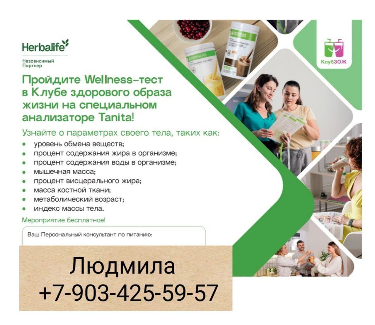 Консультация по здоровому образу жизни в клубе ВКУС ЖИЗНИ - Услуги в Краснодар