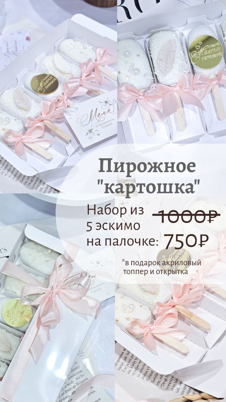 Подарочные наборы ко Дню Матери - Хобби и отдых в Тюмень - фото 2