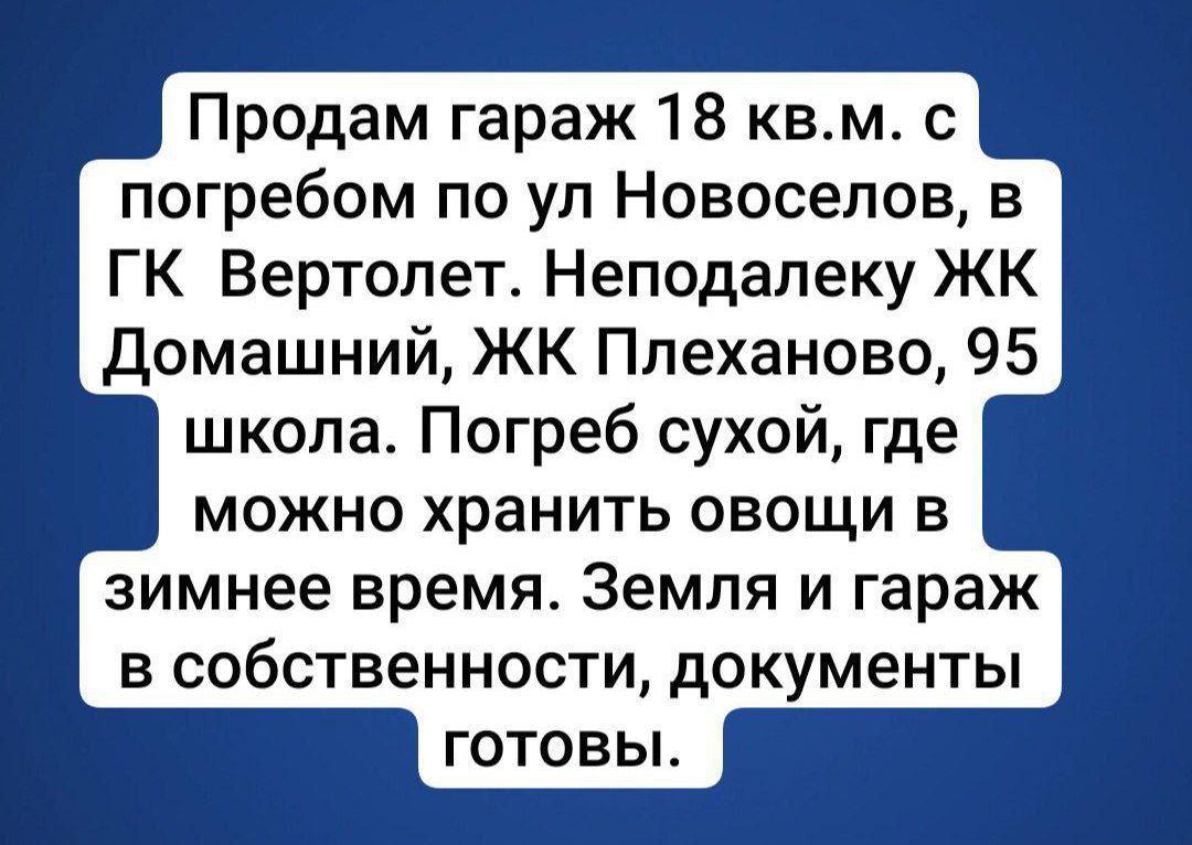 Гараж под мастерскую - Недвижимость в Тюмень