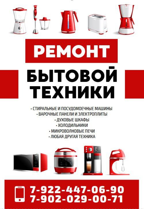 Профессиональный ремонт бытовой техники на дому - частное объявление в Сургут