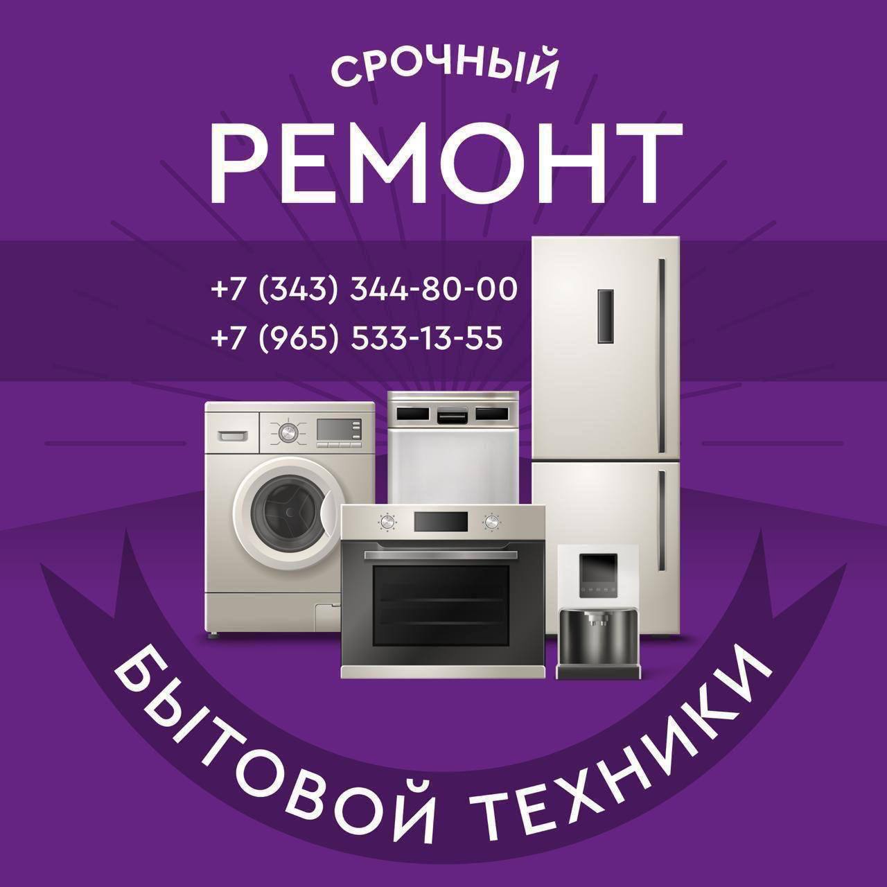 Ремонт бытовой техники - частное объявление в Сургут