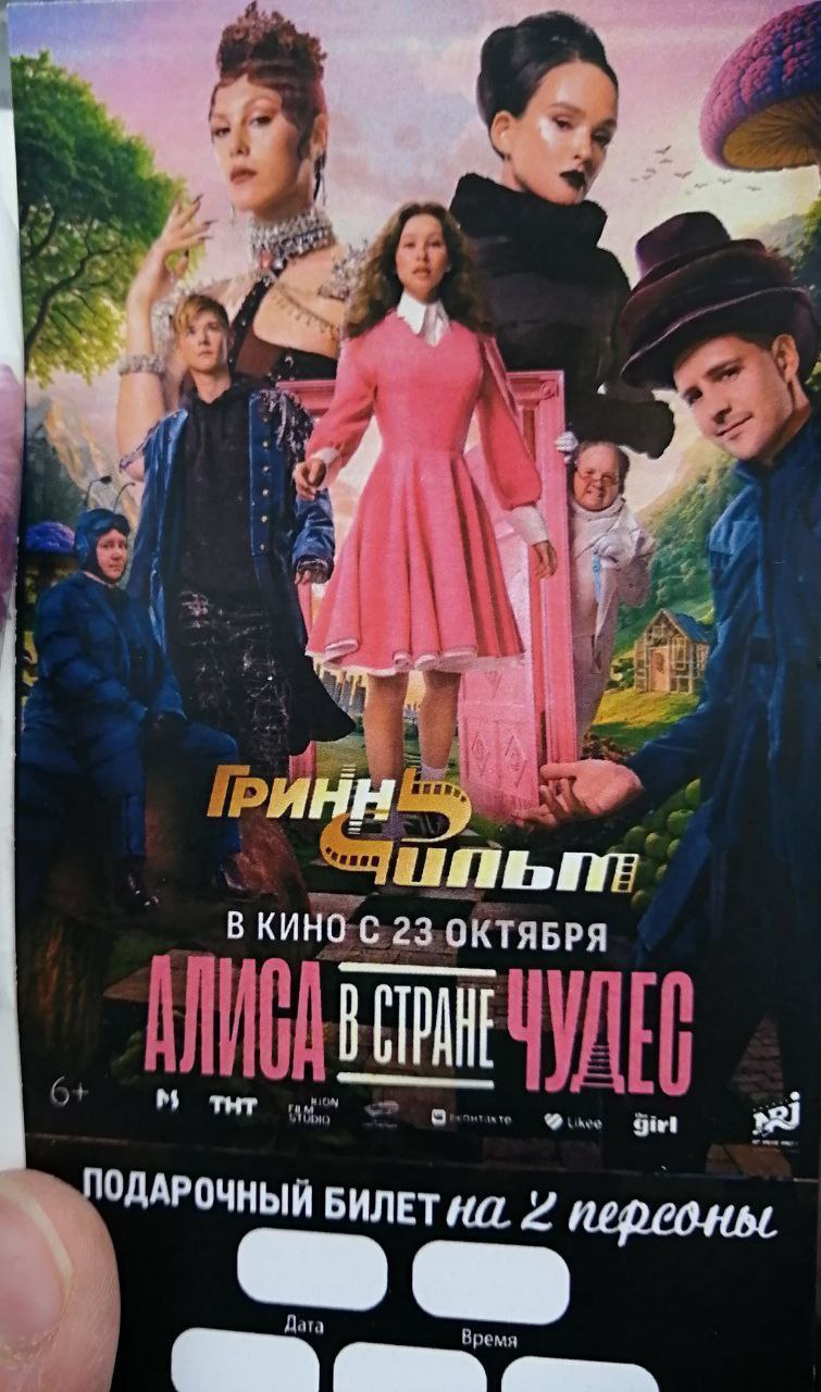 Продам билет в Грин фильм - Хобби и отдых в Белгород