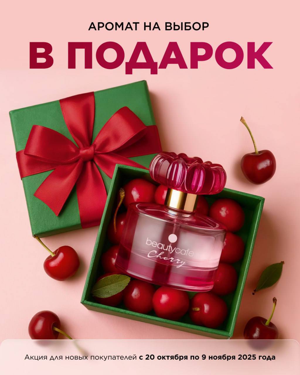 Акция для новых покупателей Faberlic - Красота и здоровье в Подольск