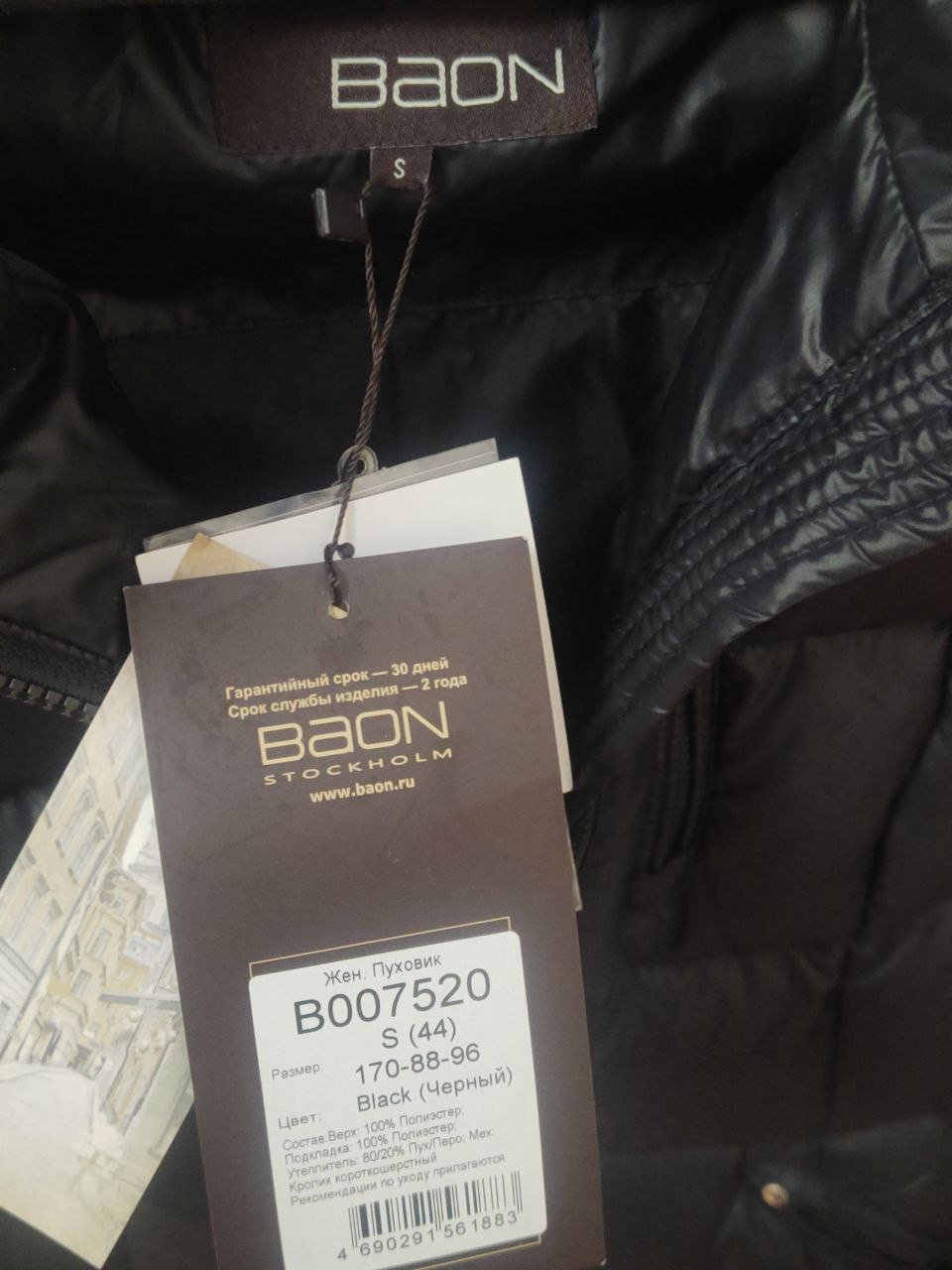 Продам новый пуховик BAON размер S - частное объявление в Подольск