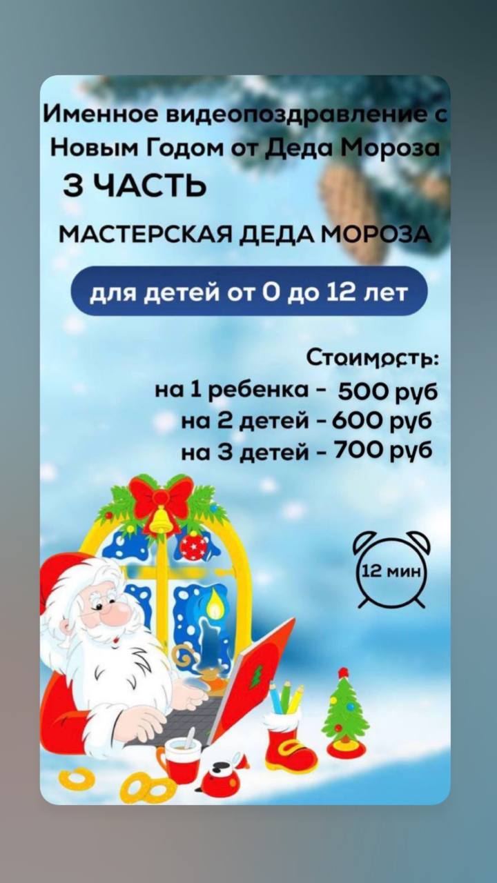 Именное новогоднее видео поздравление от Деда Мороза - Услуги в Подольск