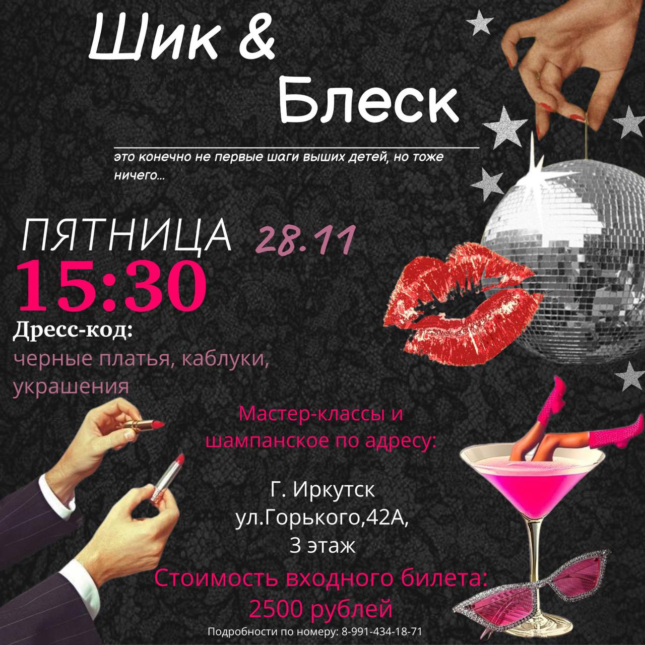 Волшебная вечеринка в честь Дня Мам «Шик&Блеск» - частное объявление в Иркутск