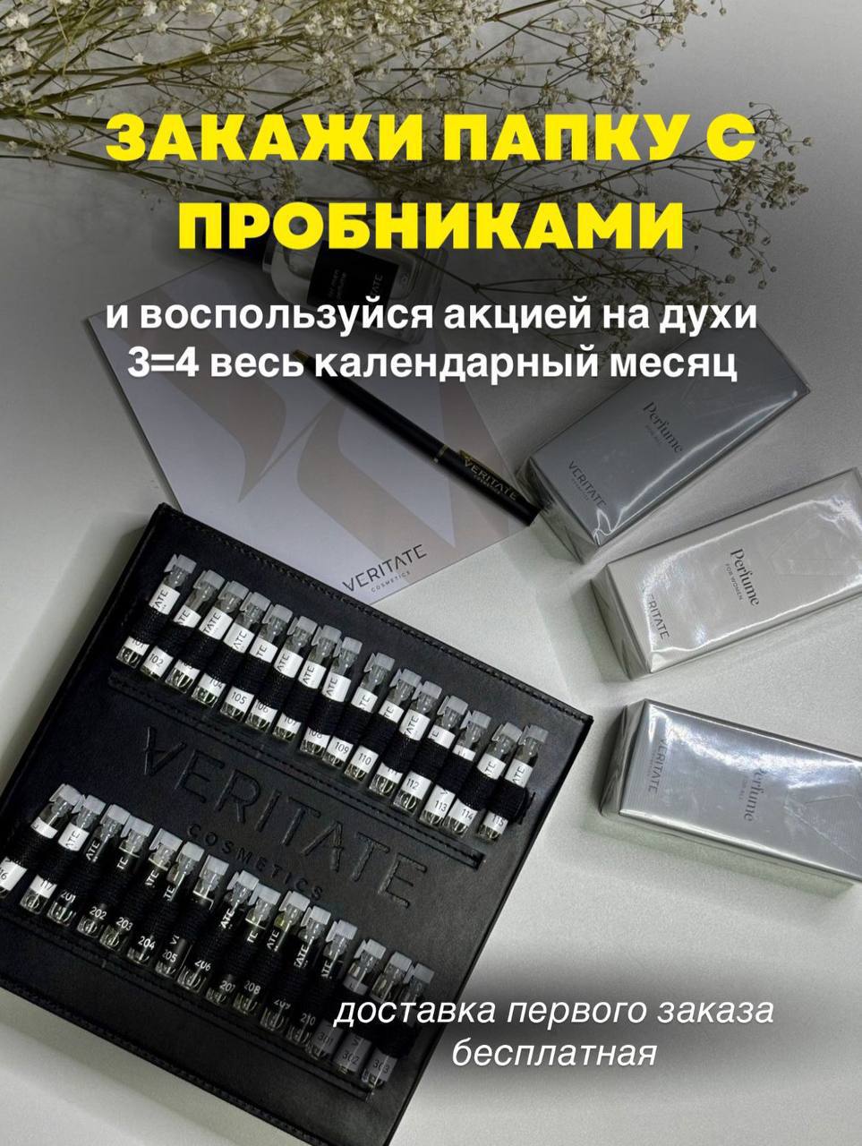 Духи Veritate Cosmetics - частное объявление в Ставропольский край