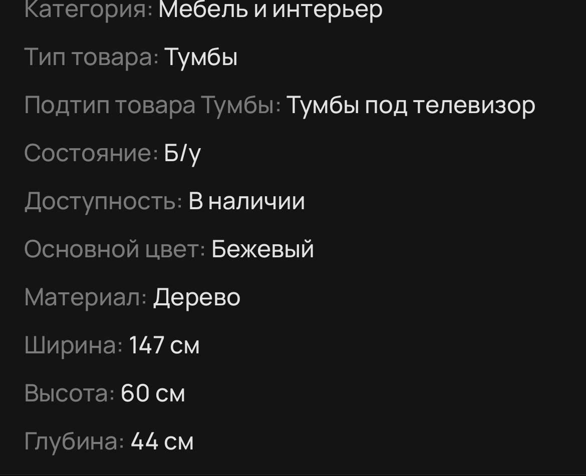 Продаю тумбу под телевизор - Для дома и дачи в Москва - фото 3