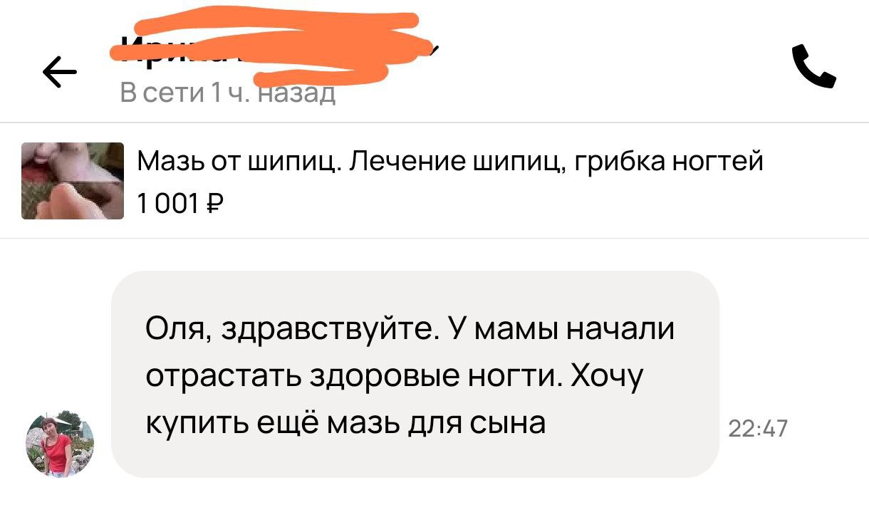 Мазь от шипиц, папиллом и грибка ногтей - Красота и здоровье в Москва - фото 2