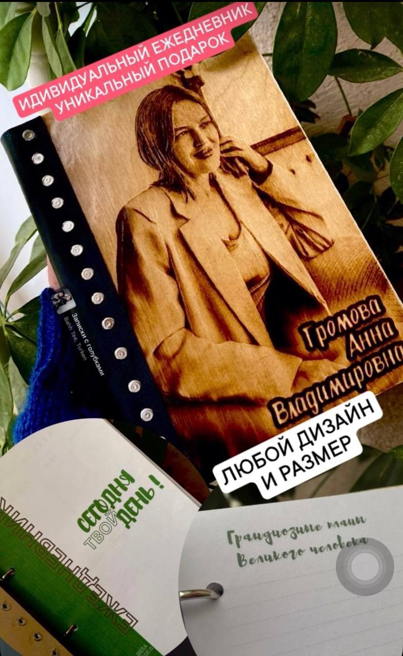 Индивидуальный ежедневник на фанере - Хобби и отдых в Москва