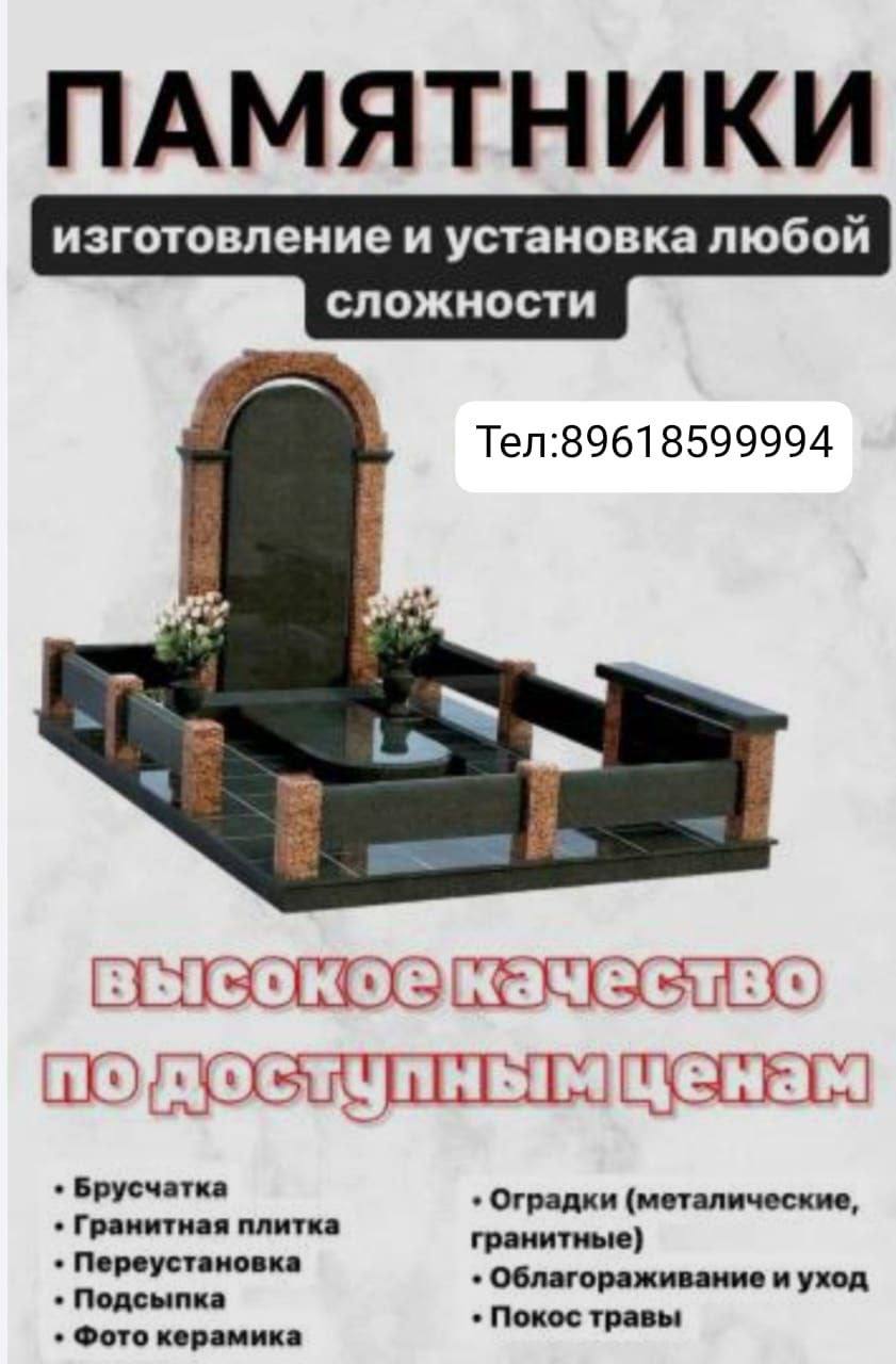 Памятники по лучшим и доступным ценам - частное объявление в Армавир