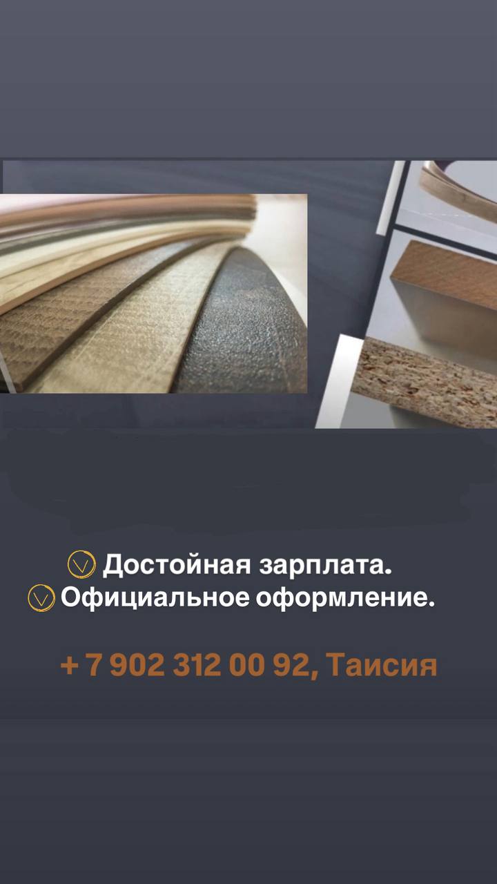 Помощник кладовщика в мебельную компанию - частное объявление в Армавир