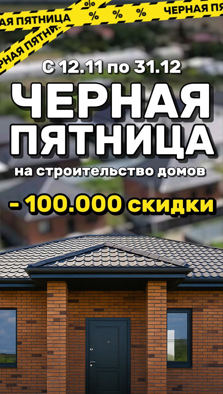 Строительная компания Дом на века - Услуги в Армавир