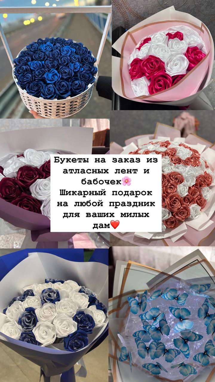 Букеты из атласных лент на заказ - Хобби и отдых в Армавир