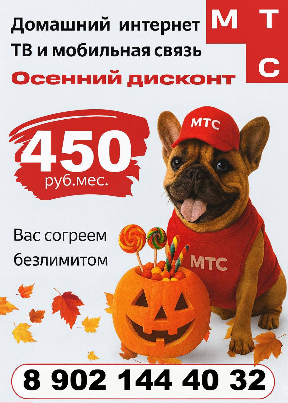 Тарифы МТС Дома с интернетом и ТВ - Услуги в Барнаул