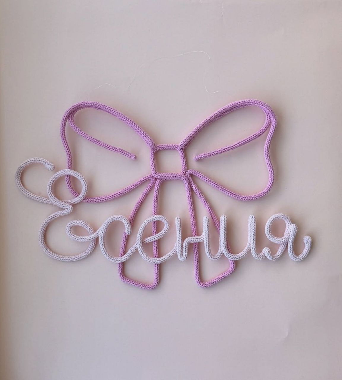 Вязаные имена и фразы для малышей - частное объявление в Бийск