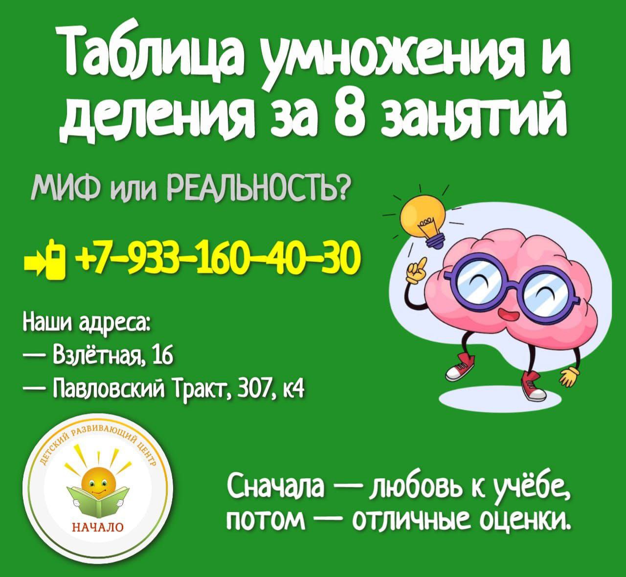 Курс «Таблица умножения за 8 занятий» - Услуги в Барнаул