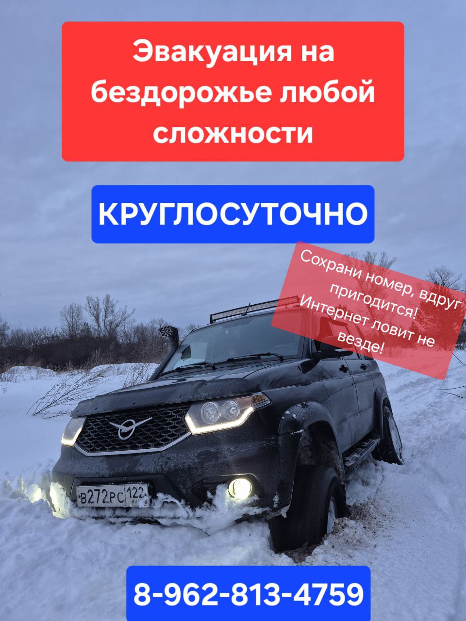 Внедорожная эвакуация любой сложности - Услуги в Барнаул