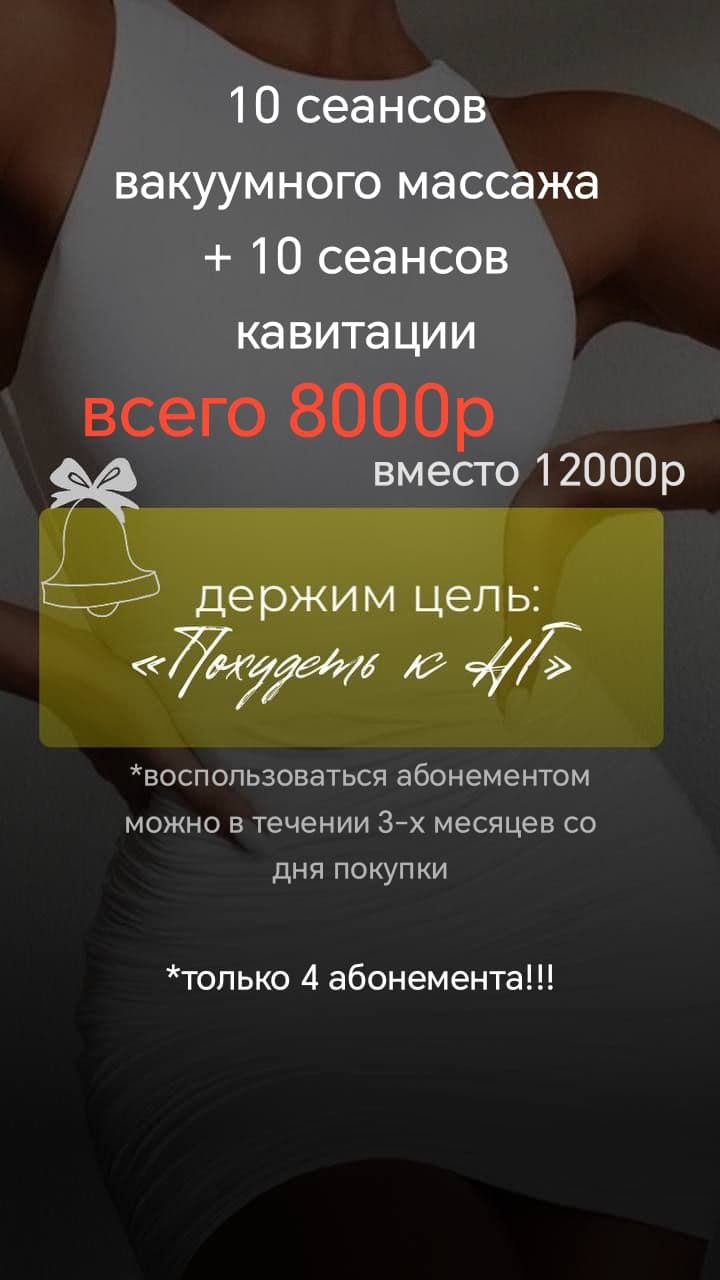 Стройность и красота - Красота и здоровье в Барнаул