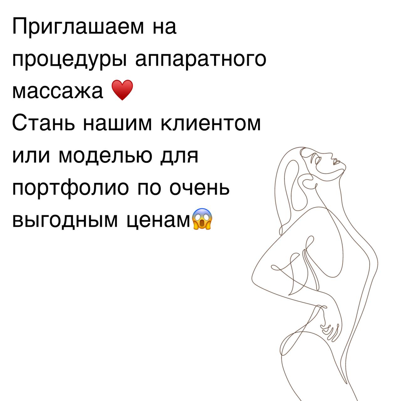 Спецакции на аппаратный массаж - Услуги в Барнаул - фото 3