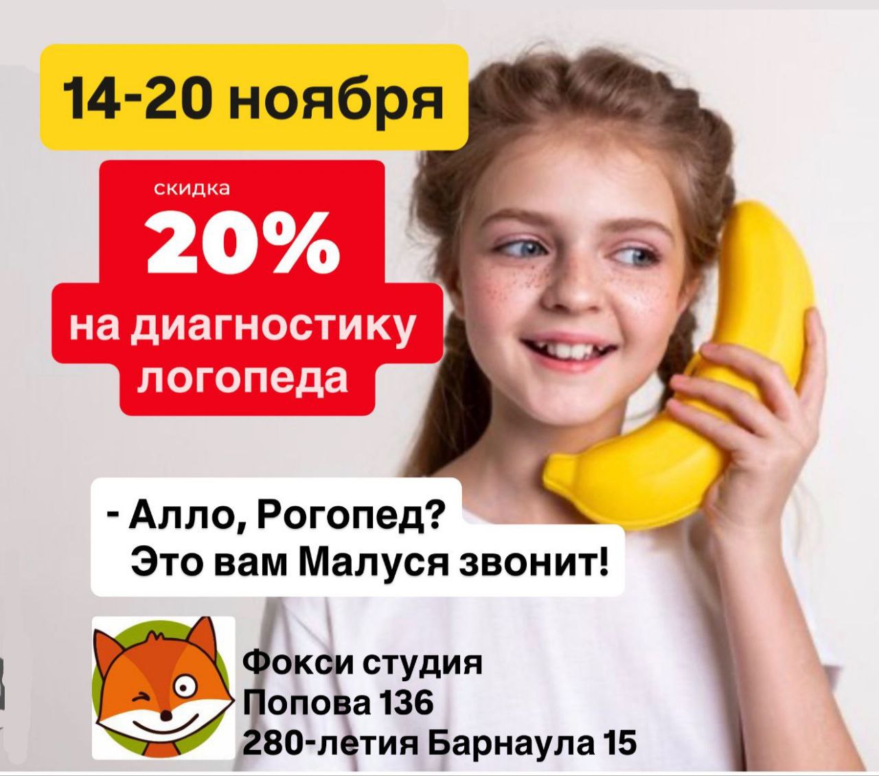 Специальное предложение в честь Дня логопеда - Услуги в Барнаул