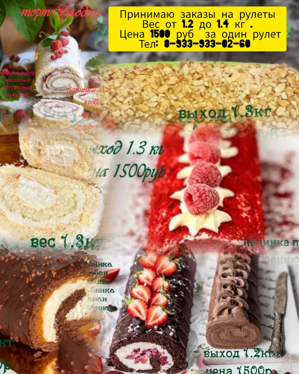 Заказы на рулеты - Услуги в Барнаул