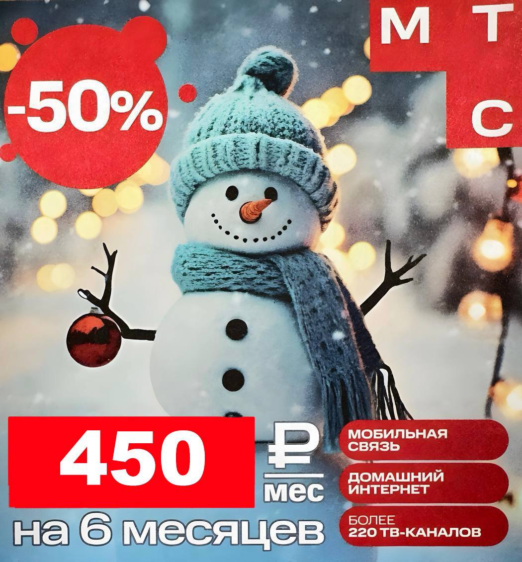 Тарифы МТС Дома с интернетом, ТВ и мобильной связью - Услуги в Барнаул