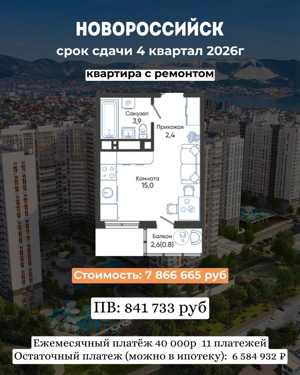 Рассрочка на недвижимость в трех городах - Недвижимость в Краснодар, Новороссийск, Крым - фото 3