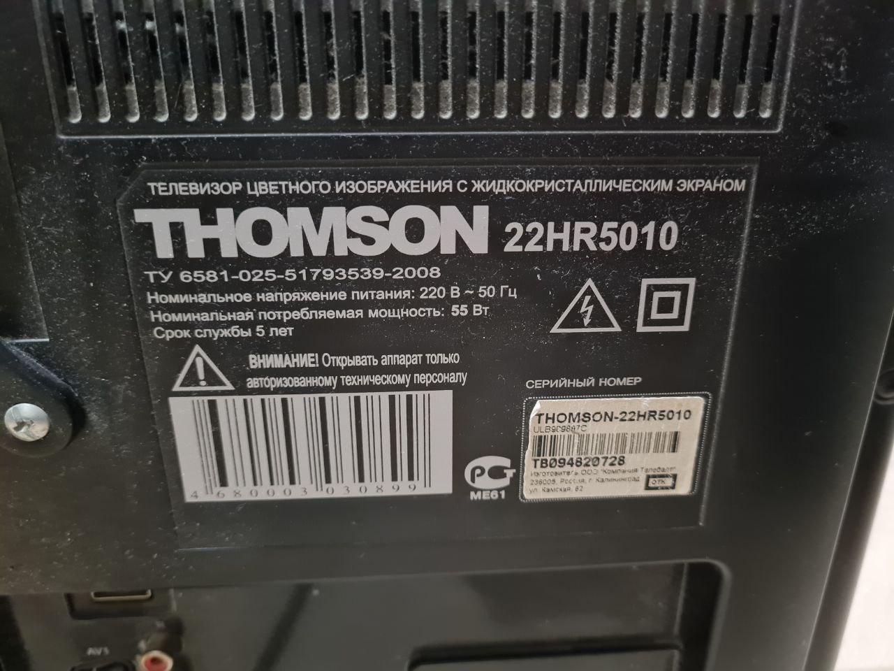 Продам телевизор Thomson б/у - Электроника в Химки