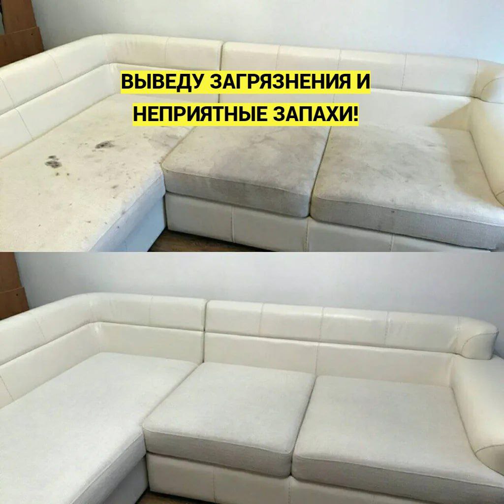 Химчистка мягкой мебели у вас дома - Услуги в Новороссийск