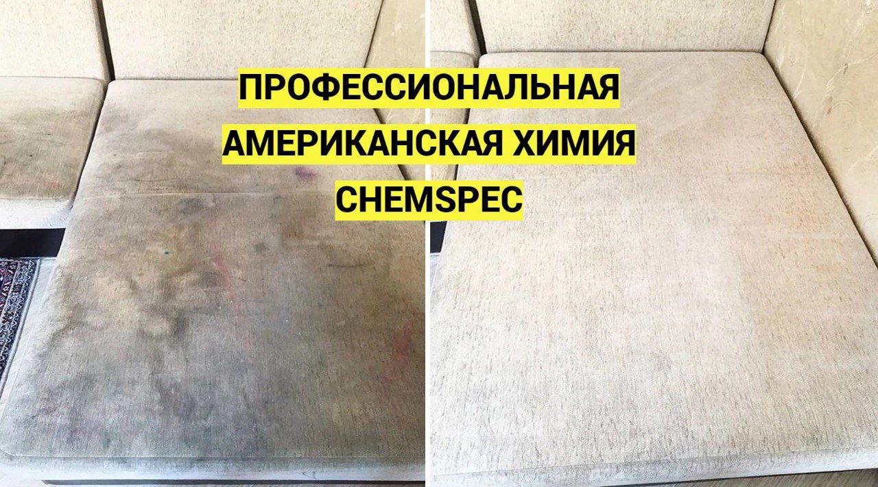 Химчистка мягкой мебели у вас дома - Услуги в Новороссийск - фото 2