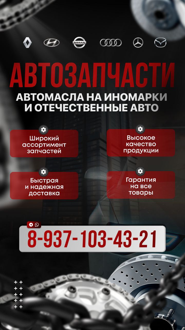 Магазин автозапчастей с гарантией - частное объявление в Балашиха