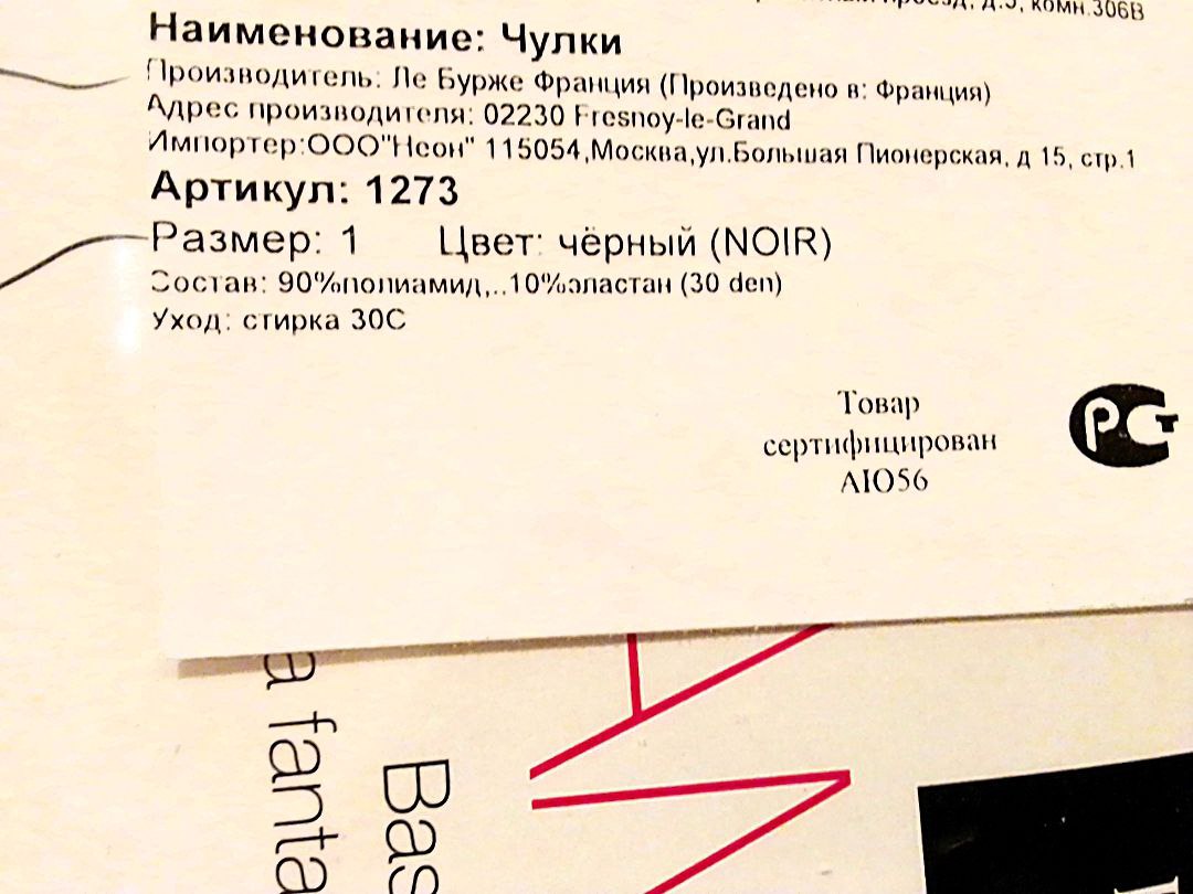 Чулки Le Bourget оригинал Франция премиум класс черные - Одежда в Балашиха