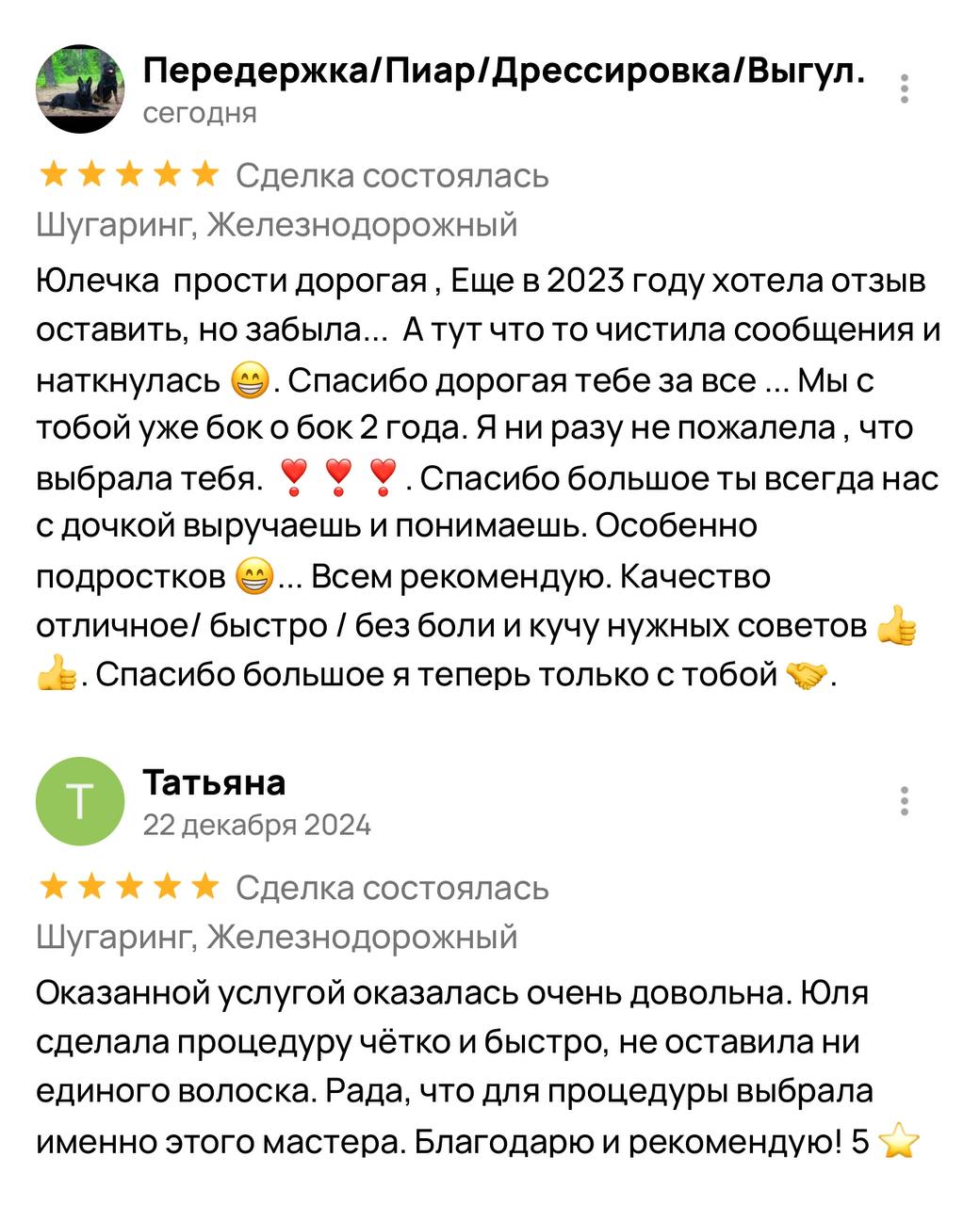 Сахарная депиляция от сертифицированного мастера - Услуги в Балашиха