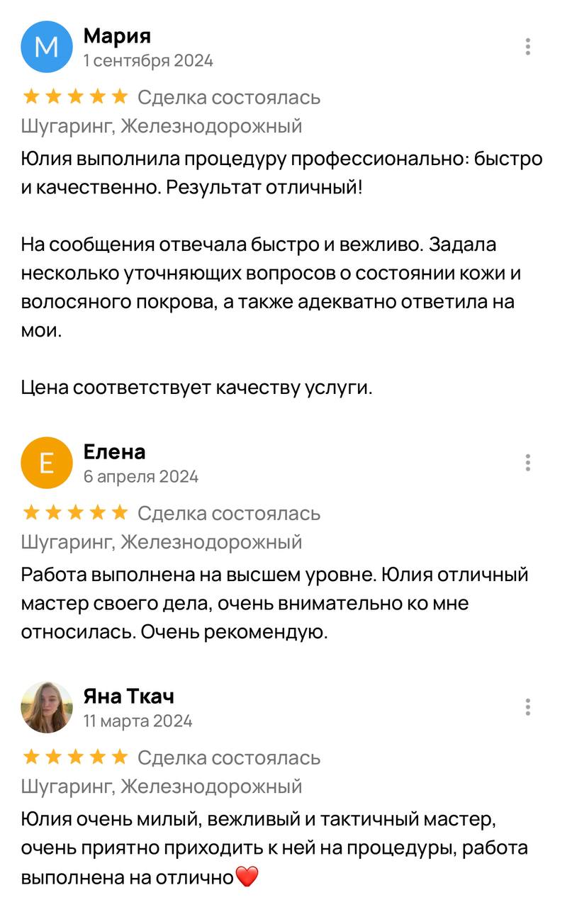 Сахарная депиляция от сертифицированного мастера - Услуги в Балашиха - фото 3
