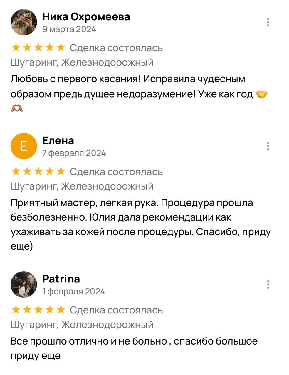 Сахарная депиляция от сертифицированного мастера - Услуги в Балашиха - фото 4