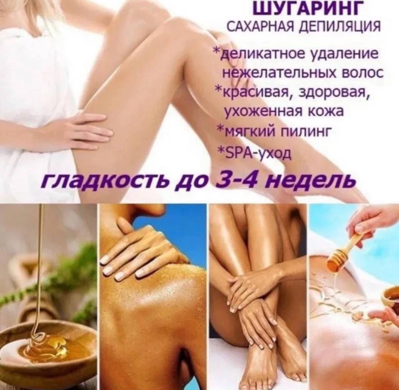 Сахарная депиляция от сертифицированного мастера - Услуги в Балашиха - фото 5