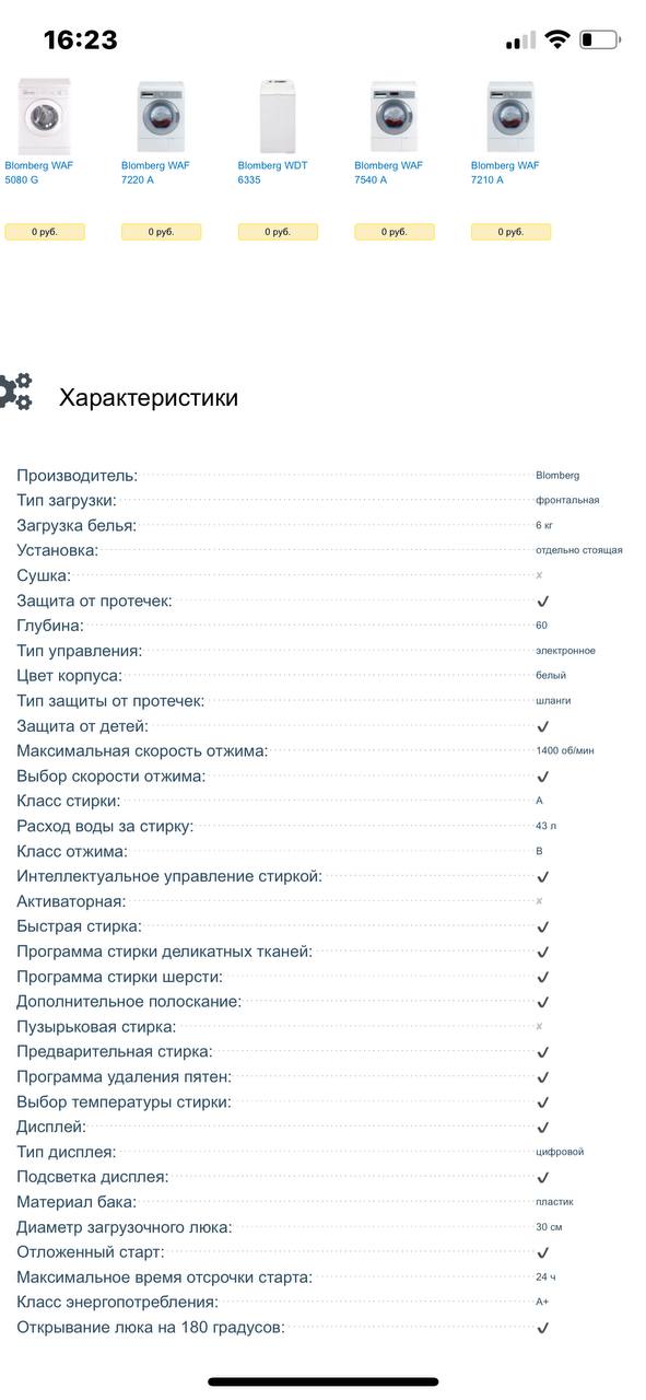Стиральная машина Blumberg - Электроника в Калининград - фото 5