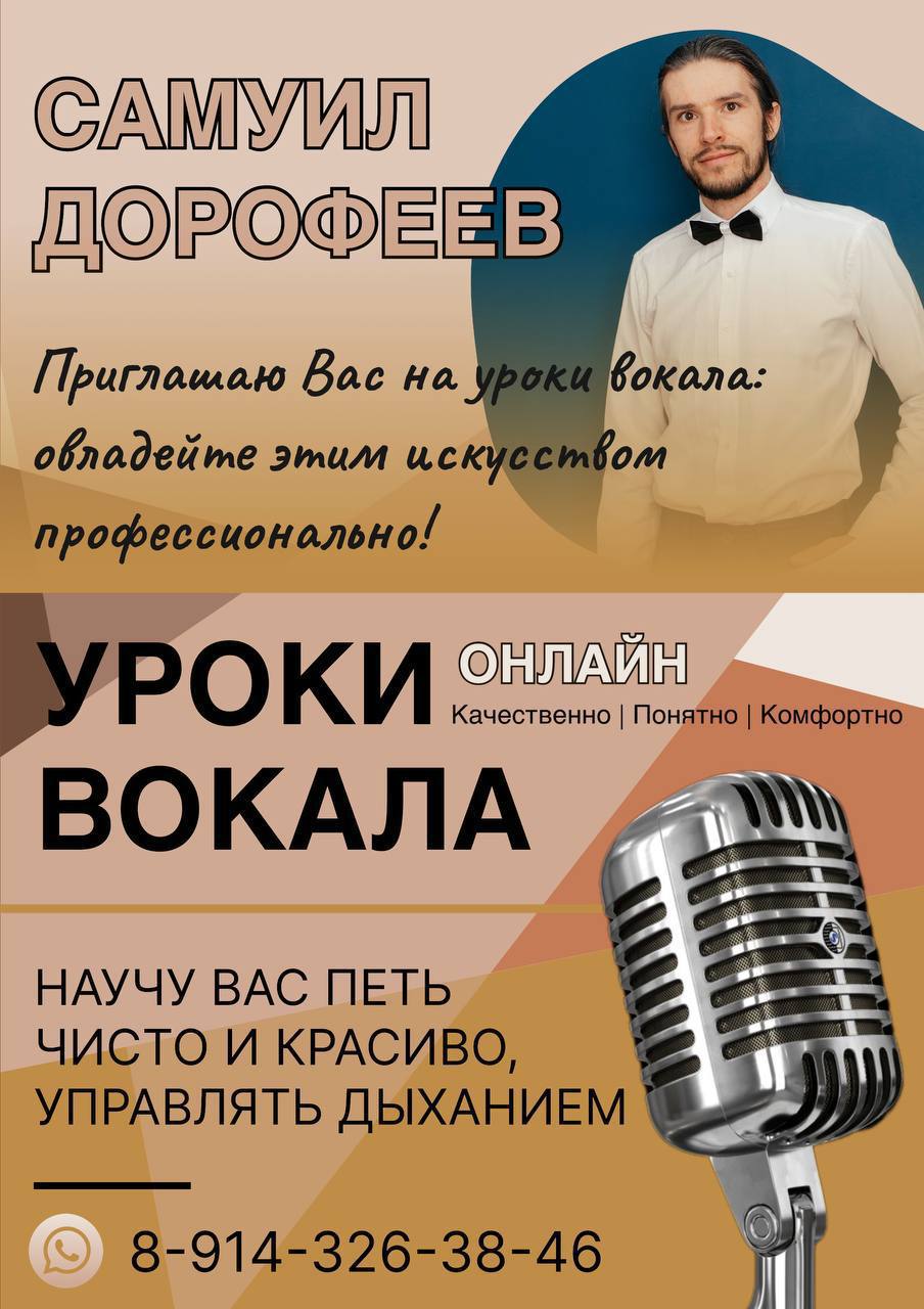 Уроки вокала с индивидуальной программой обучения - частное объявление в Владивосток