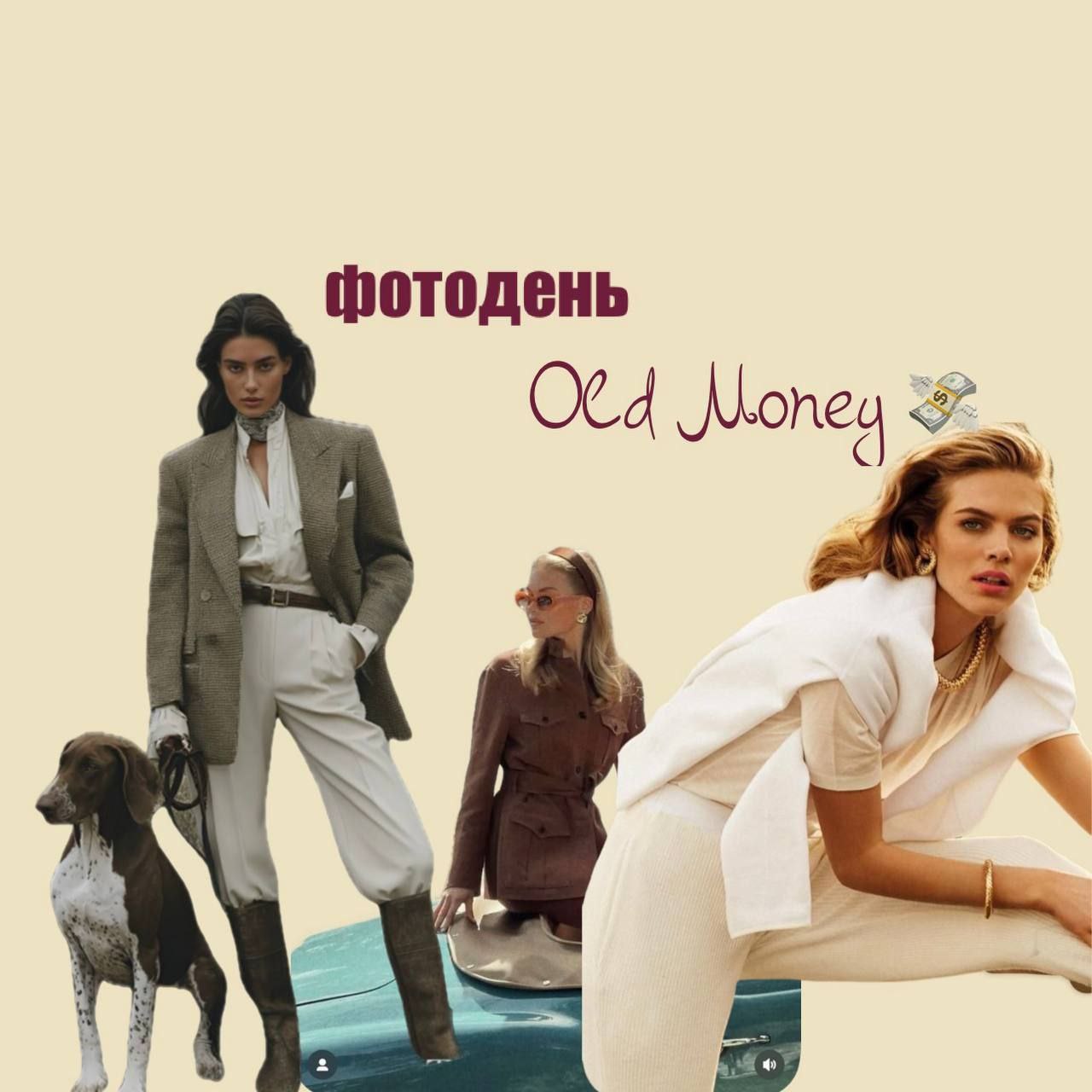 Фотодень в стиле Old Money - частное объявление в Санкт-Петербург