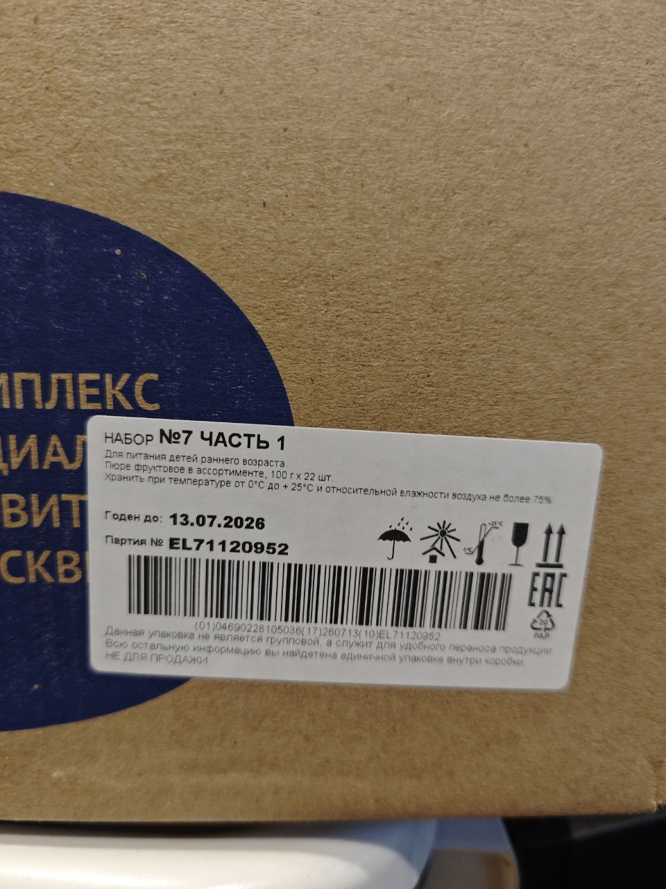 Коробка с фруктовым пюре ассорти с молочной кухни - частное объявление в Люберцы