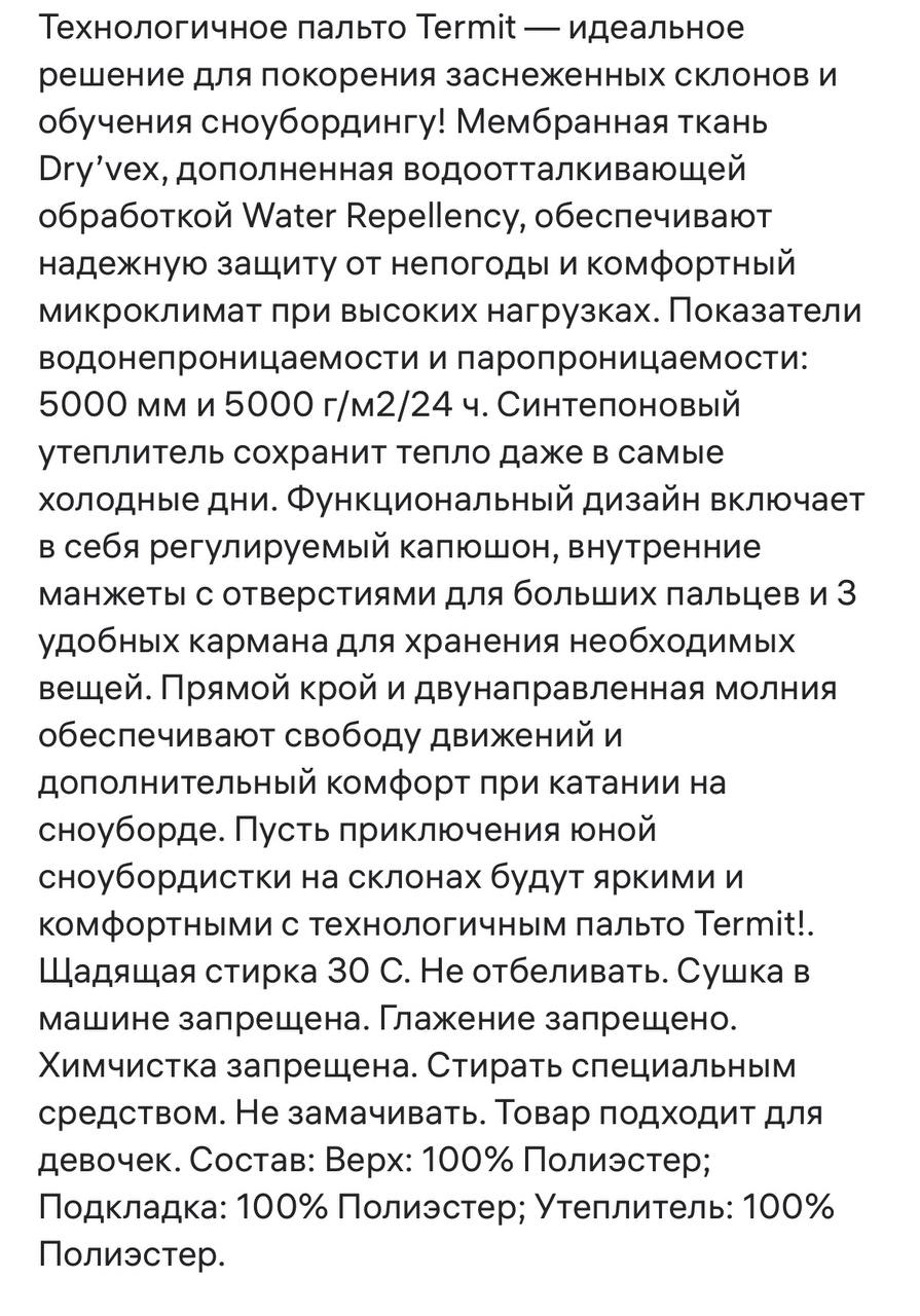 Пальто Termit зимнее - Одежда в Люберцы - фото 6